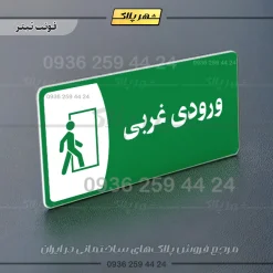 پلاک مولتی ورودی غربی - Image 5
